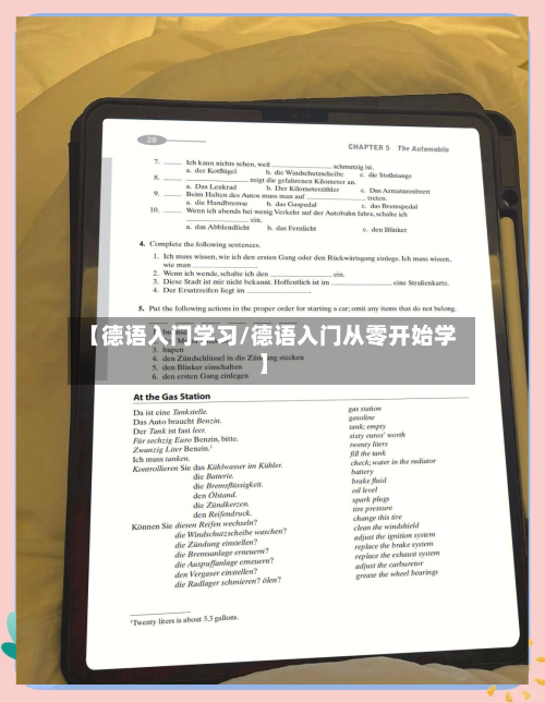 【德语入门学习/德语入门从零开始学】-第1张图片