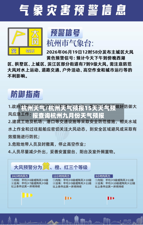 杭州天气/杭州天气预报15天天气预报查询杭州九月份天气预报-第1张图片
