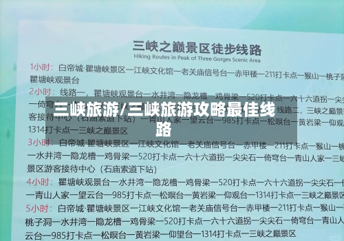 三峡旅游/三峡旅游攻略最佳线路-第1张图片