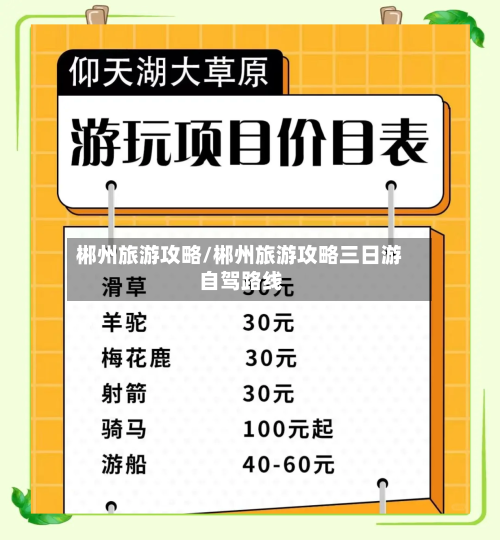 郴州旅游攻略/郴州旅游攻略三日游自驾路线-第1张图片