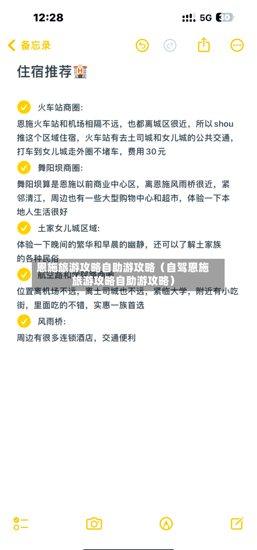 恩施旅游攻略自助游攻略(自驾恩施旅游攻略自助游攻略)-第1张图片