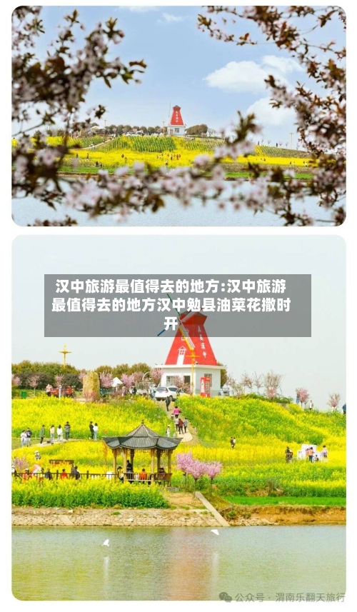 汉中旅游最值得去的地方:汉中旅游最值得去的地方汉中勉县油菜花撒时开-第1张图片