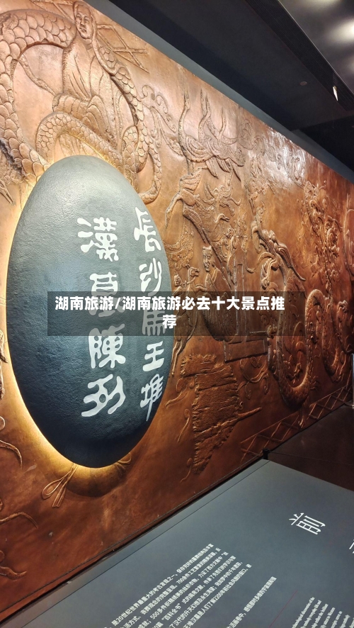 湖南旅游/湖南旅游必去十大景点推荐-第1张图片