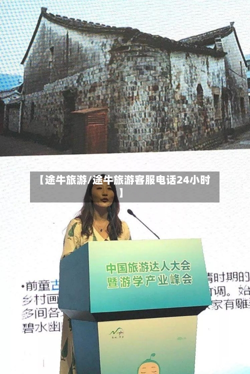【途牛旅游/途牛旅游客服电话24小时】-第1张图片