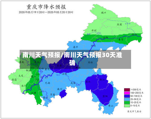 南川天气预报/南川天气预报30天准确-第1张图片