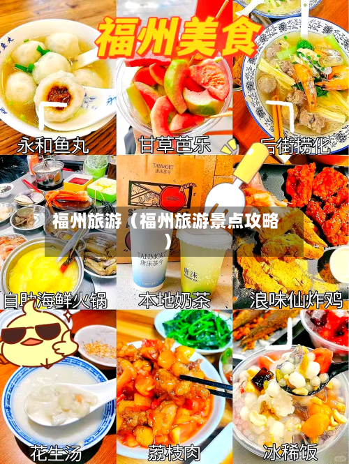 福州旅游(福州旅游景点攻略)-第1张图片