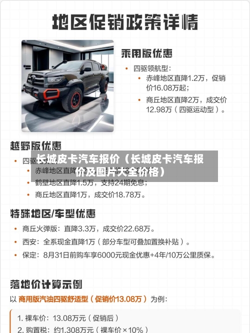 长城皮卡汽车报价(长城皮卡汽车报价及图片大全价格)-第1张图片