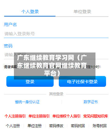 广东继续教育学习网(广东继续教育官网继续教育平台)-第1张图片