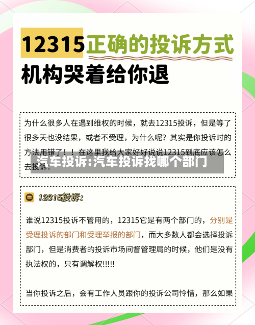 汽车投诉:汽车投诉找哪个部门-第1张图片