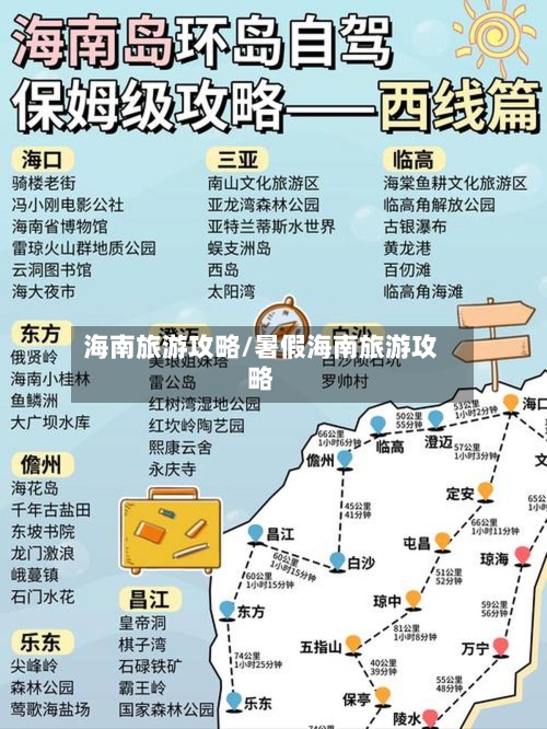 海南旅游攻略/暑假海南旅游攻略-第1张图片