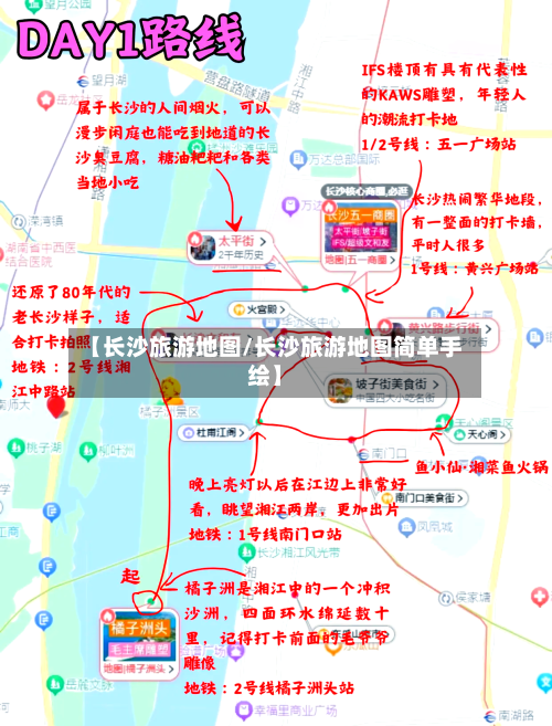 【长沙旅游地图/长沙旅游地图简单手绘】-第1张图片