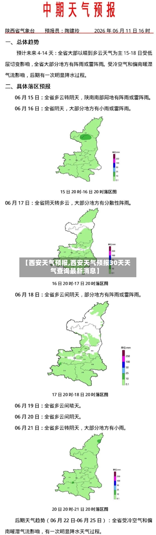 【西安天气预报,西安天气预报30天天气查询最新消息】-第1张图片